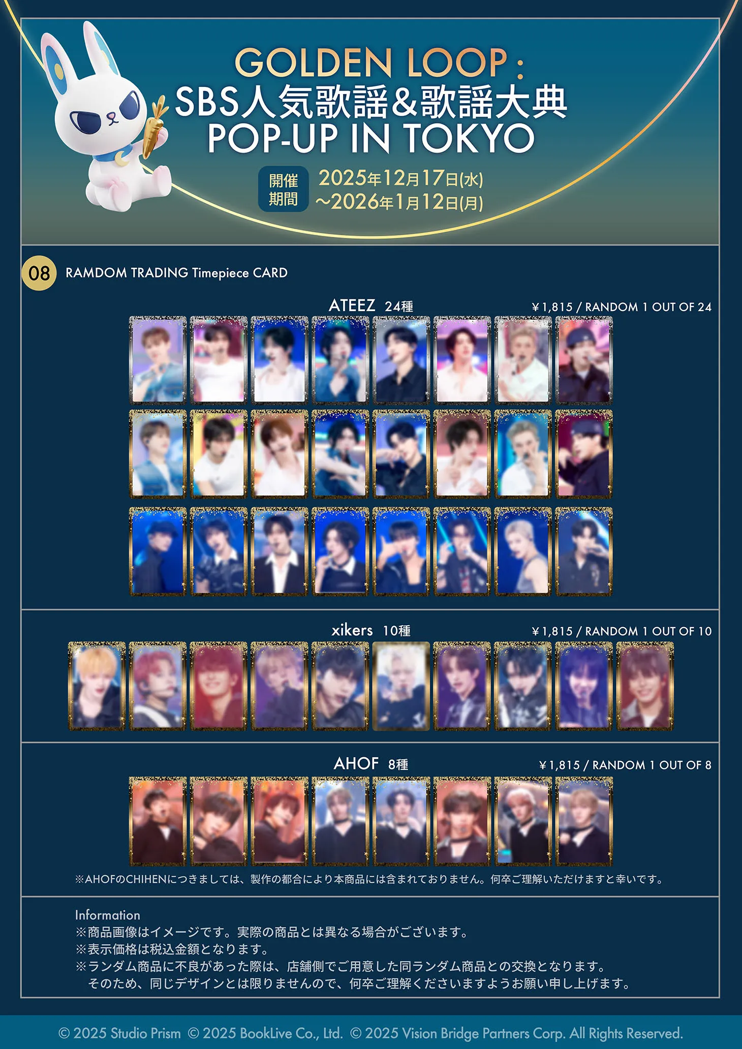 GOLDEN LOOP : SBS 人気歌謡＆歌謡大典 POP-UP IN TOKYO』販売グッズ